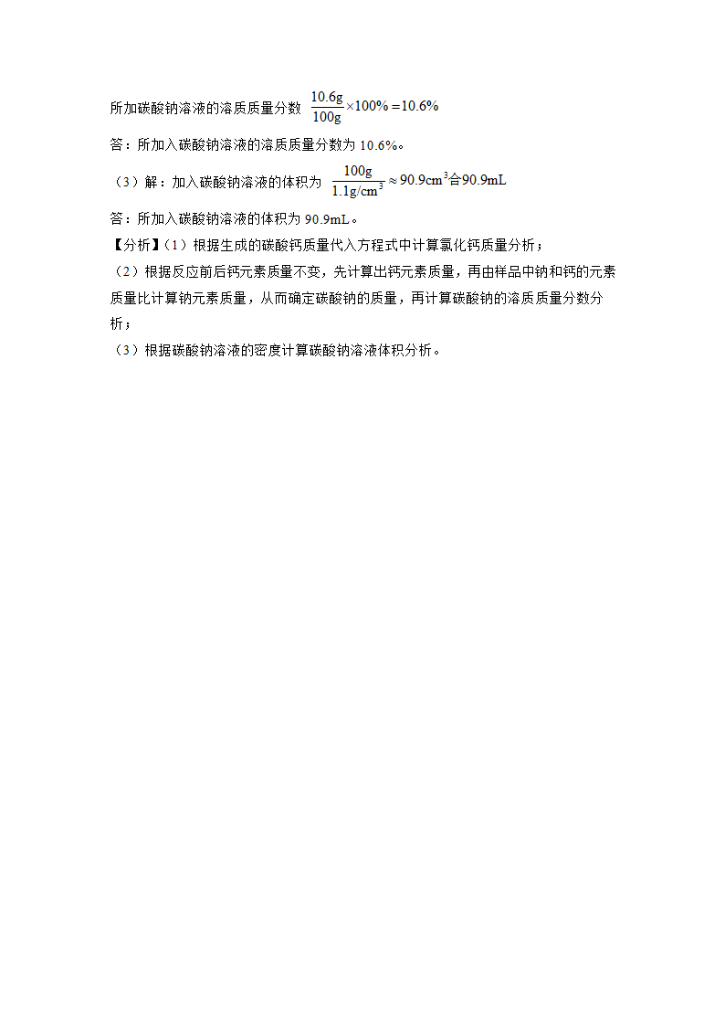 2023年中考化学复习考点专练：盐  化肥（四）（含解析）.doc第16页