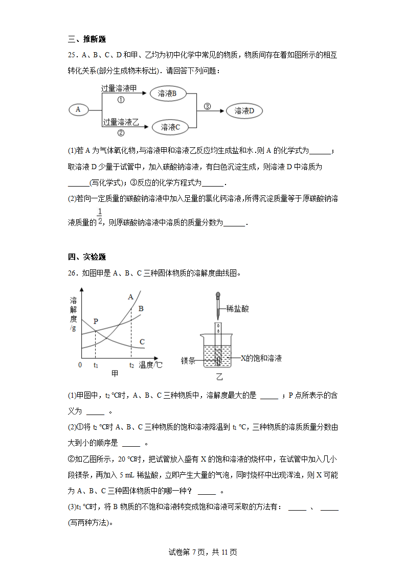 第一单元溶液 练习 九年级化学鲁教版（五四学制）全一册（含答案）.doc第7页