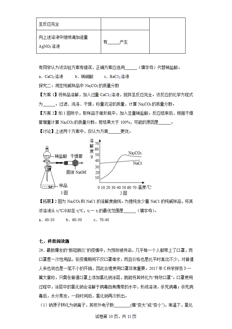 第一单元溶液 练习 九年级化学鲁教版（五四学制）全一册（含答案）.doc第10页