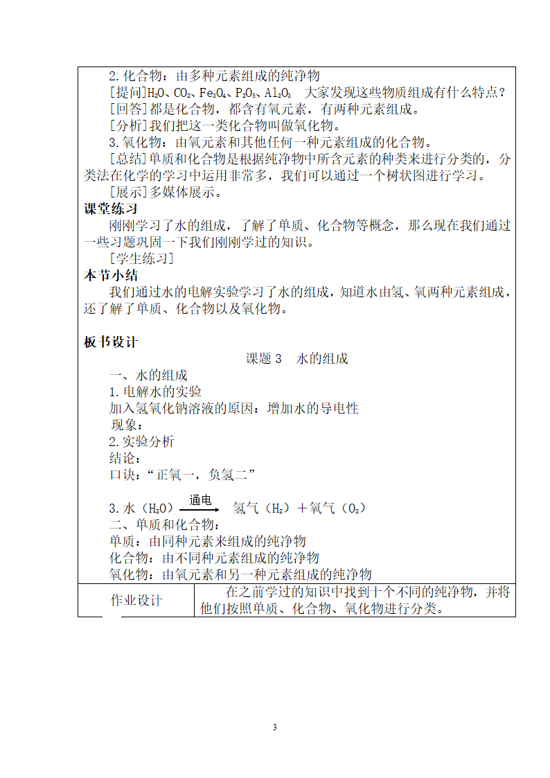 人教版化学九年级上册 4.3 水的组成 教案（表格式）.doc第3页