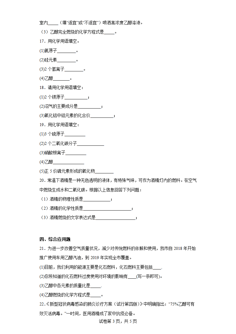 9.1有机物的常识　同步练习　科粤版化学九年级下册（含答案）.doc第3页