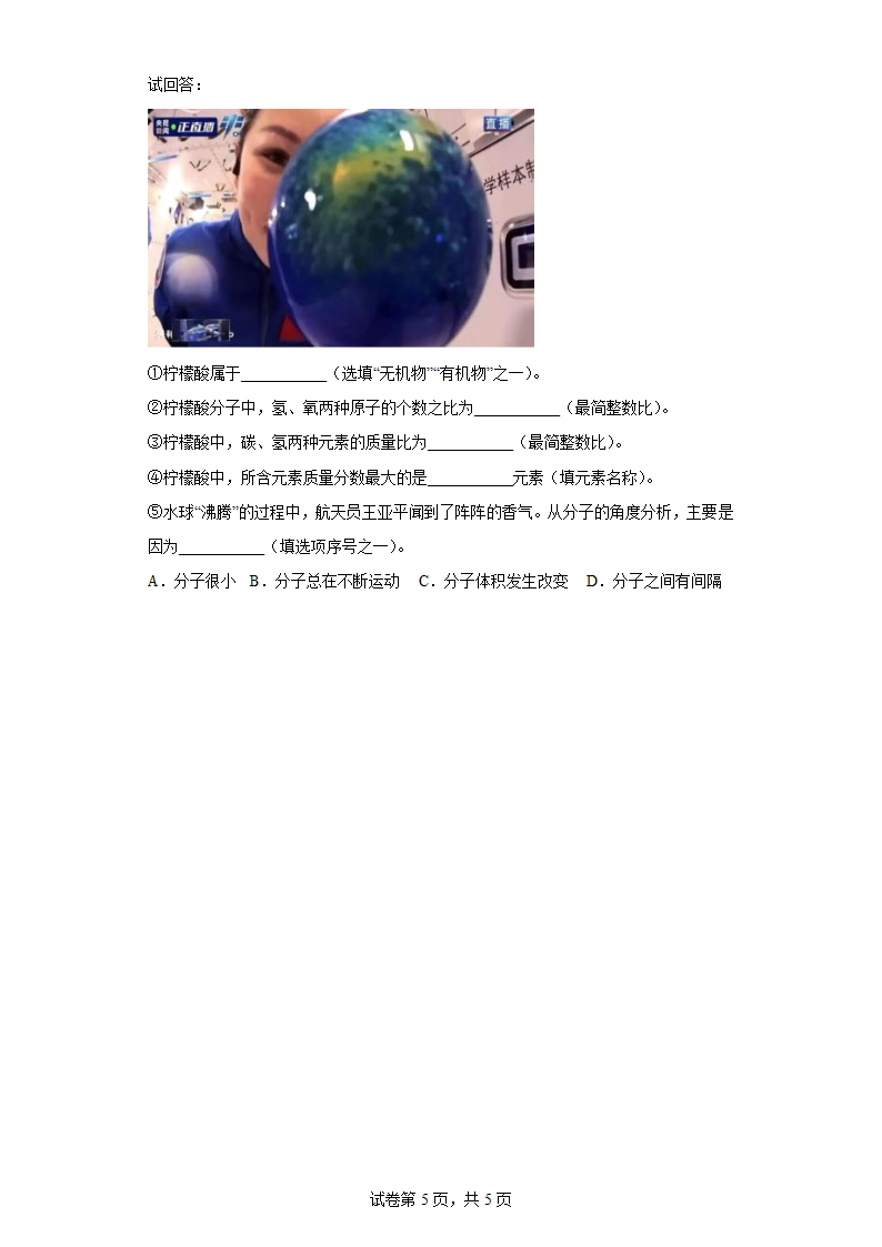 9.1有机物的常识　同步练习　科粤版化学九年级下册（含答案）.doc第5页