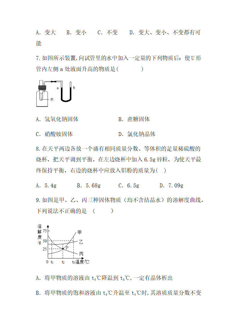 九年级化学人教版下册  第9单元溶液单元检测题(无答案).doc第2页