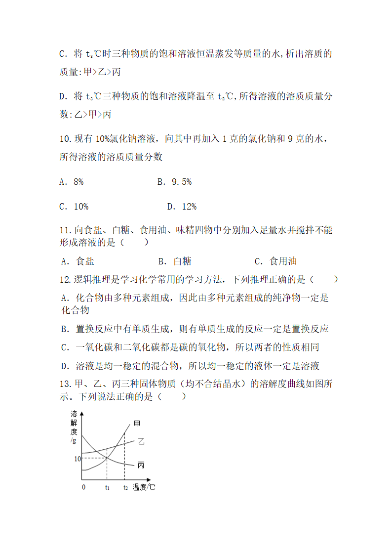 九年级化学人教版下册  第9单元溶液单元检测题(无答案).doc第3页