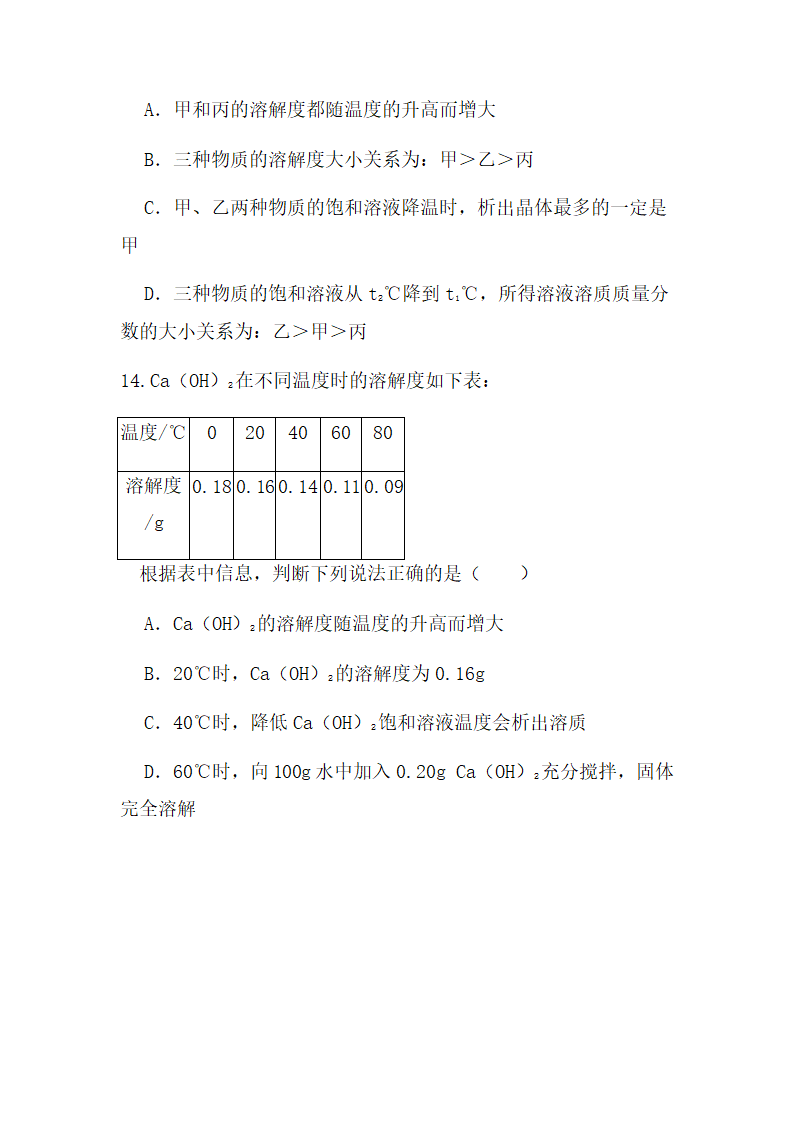 九年级化学人教版下册  第9单元溶液单元检测题(无答案).doc第4页