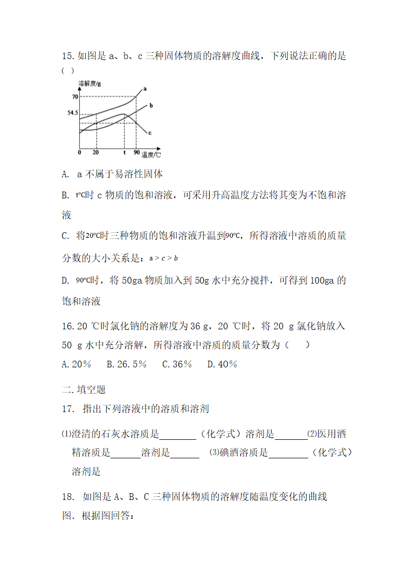 九年级化学人教版下册  第9单元溶液单元检测题(无答案).doc第5页