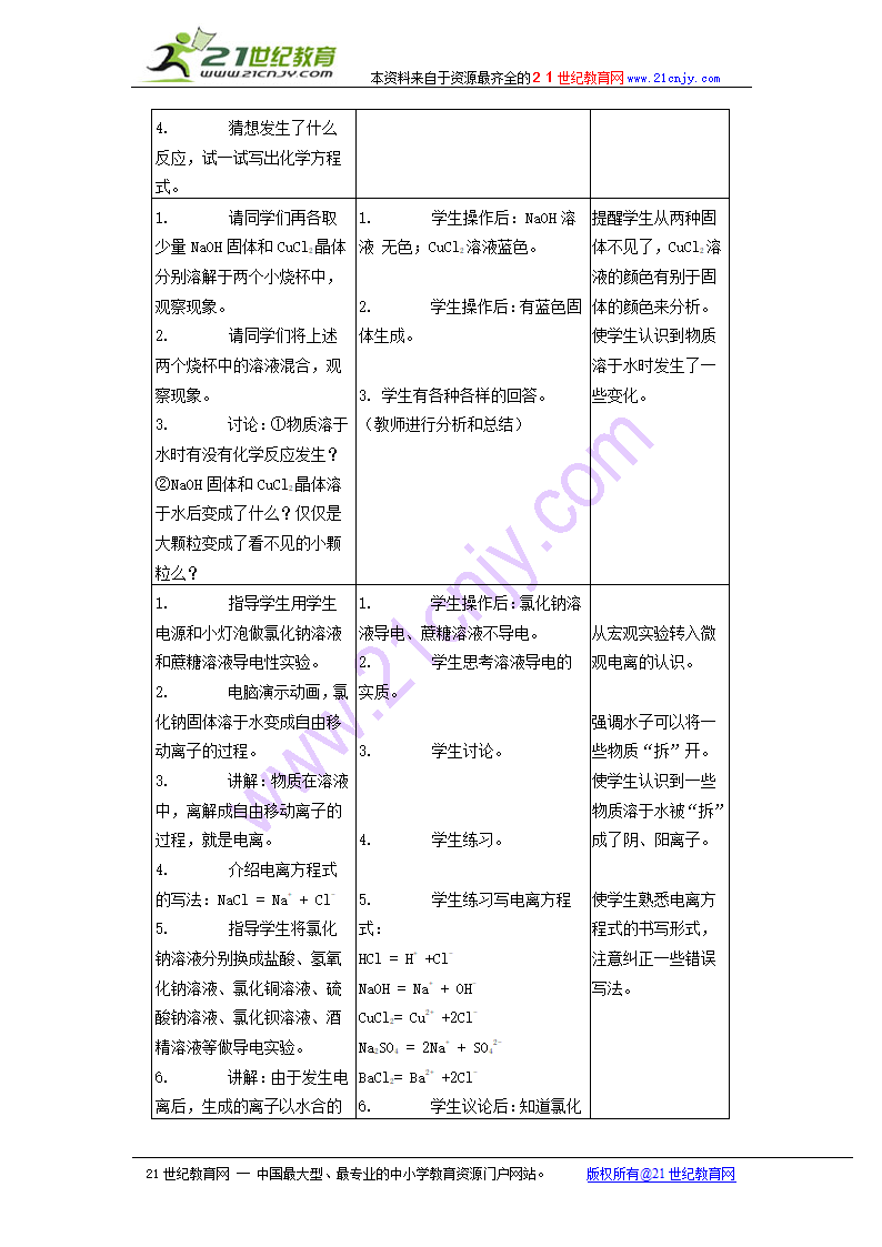 化学：2.2《离子反应》教案（新人教版必修1）.doc第2页