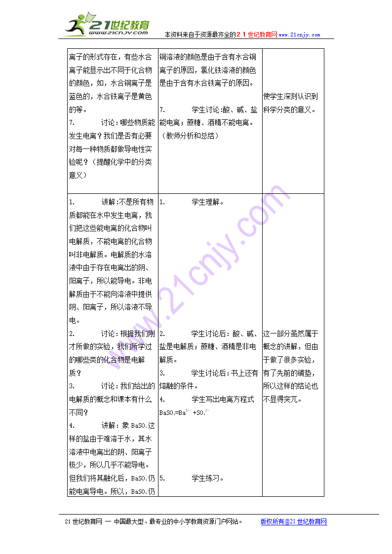 化学：2.2《离子反应》教案（新人教版必修1）.doc第3页