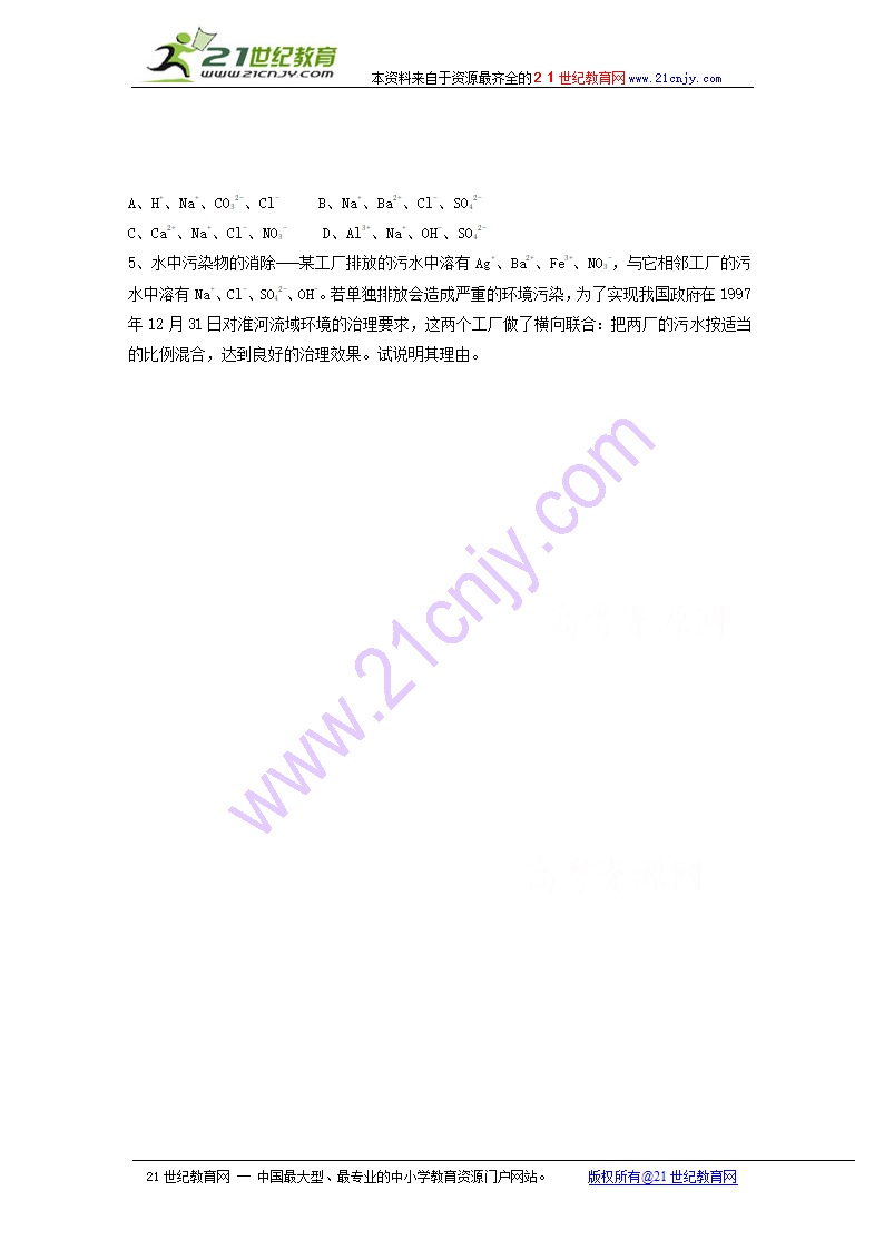 化学：2.2《离子反应》教案（新人教版必修1）.doc第9页