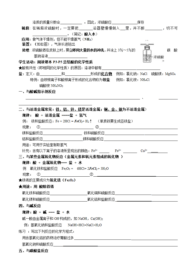 鲁教版九年级化学第七单元第一节酸及其性质 学案及达标测试.doc第2页