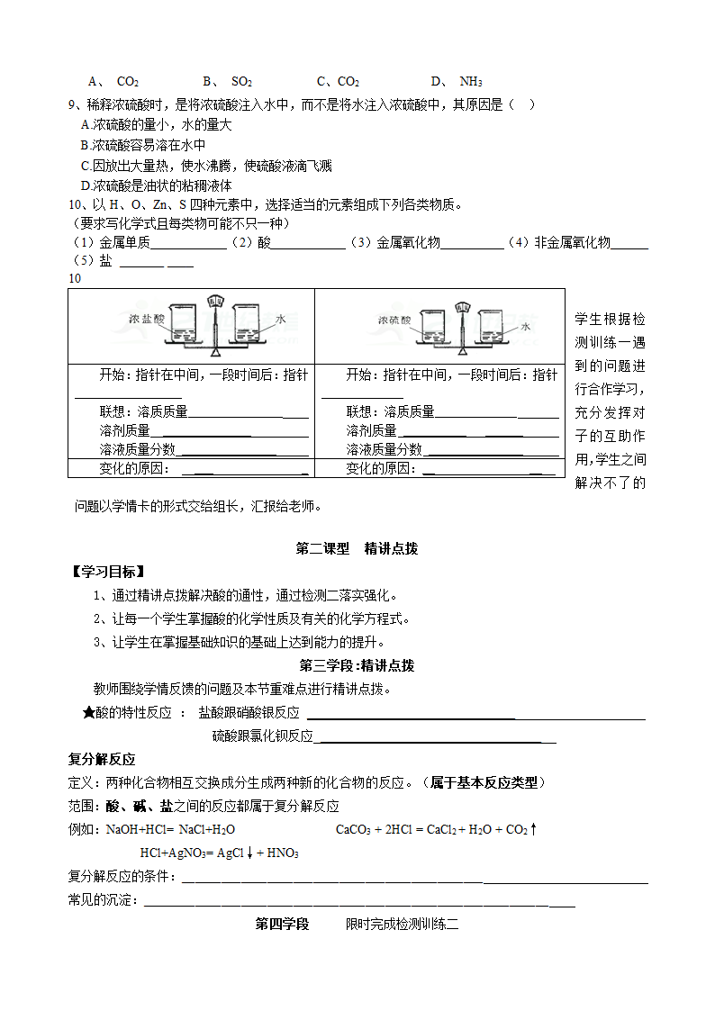 鲁教版九年级化学第七单元第一节酸及其性质 学案及达标测试.doc第4页