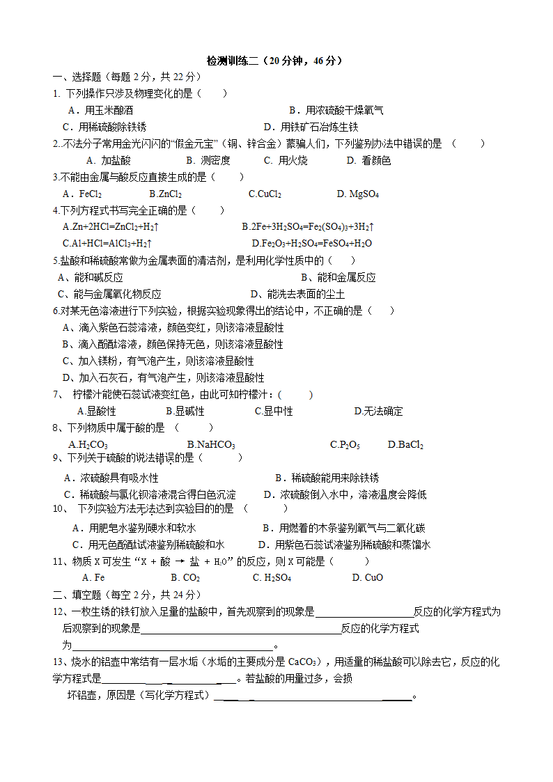 鲁教版九年级化学第七单元第一节酸及其性质 学案及达标测试.doc第5页