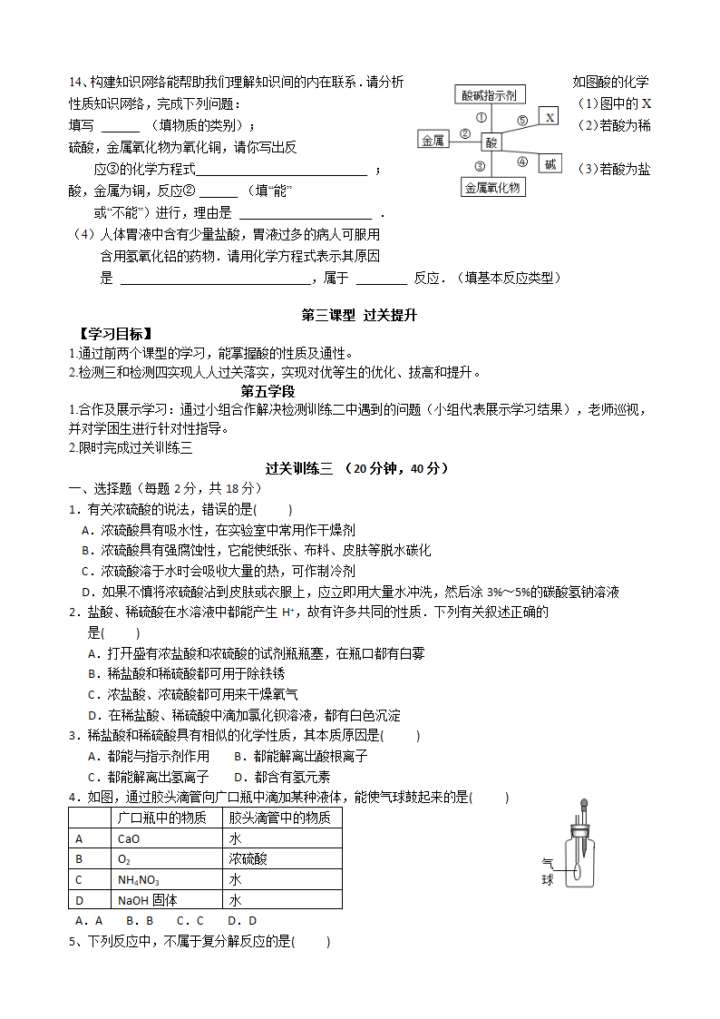 鲁教版九年级化学第七单元第一节酸及其性质 学案及达标测试.doc第6页