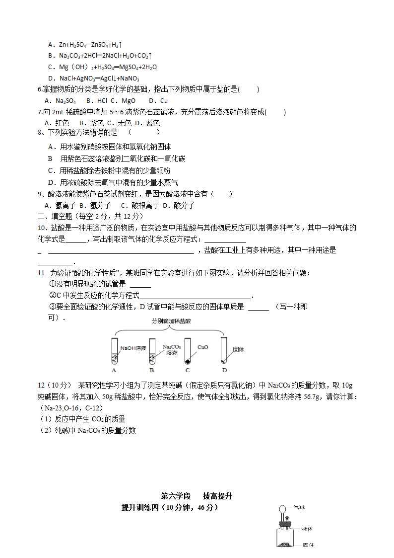 鲁教版九年级化学第七单元第一节酸及其性质 学案及达标测试.doc第7页