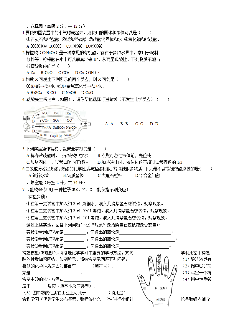 鲁教版九年级化学第七单元第一节酸及其性质 学案及达标测试.doc第8页