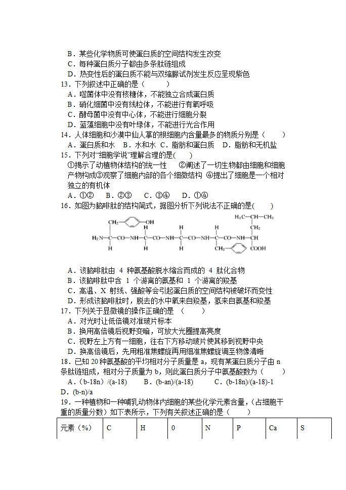 2023届高三一轮复习生物：蛋白质练习题（含答案）.doc第3页