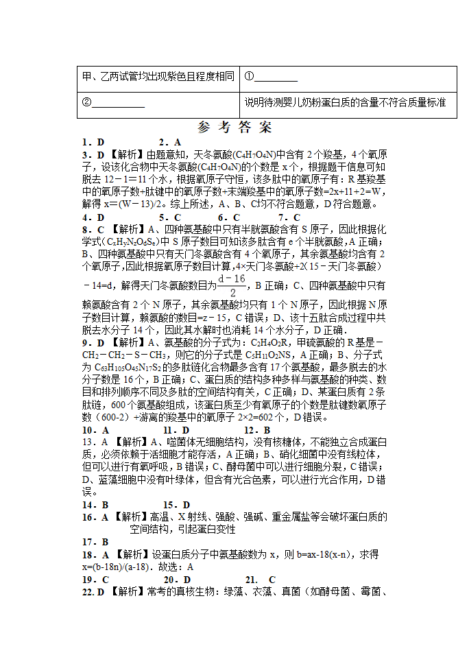 2023届高三一轮复习生物：蛋白质练习题（含答案）.doc第8页