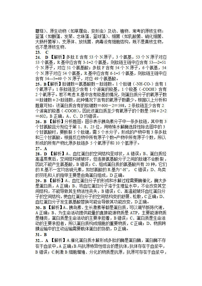 2023届高三一轮复习生物：蛋白质练习题（含答案）.doc第9页