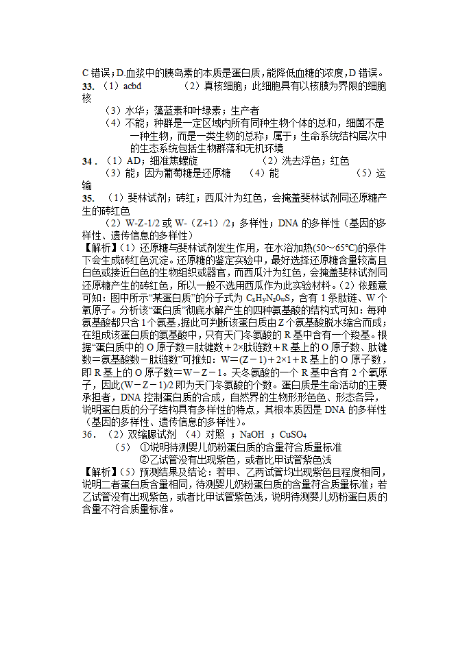 2023届高三一轮复习生物：蛋白质练习题（含答案）.doc第10页