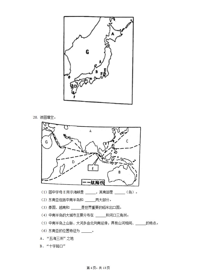 2021-2022学年湖北省十堰市五校联考七年级（下）第一次月考地理试卷（Word含解析）.doc第4页