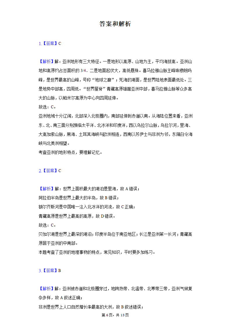 2021-2022学年湖北省十堰市五校联考七年级（下）第一次月考地理试卷（Word含解析）.doc第6页