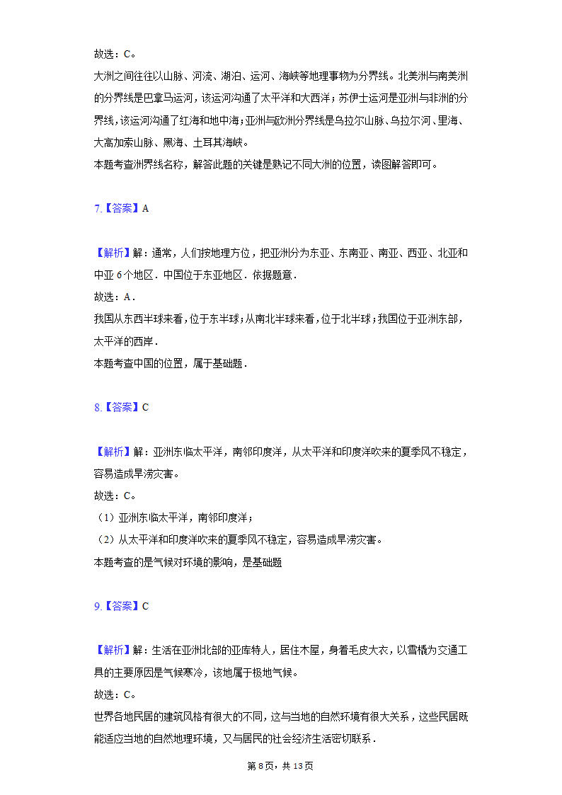 2021-2022学年湖北省十堰市五校联考七年级（下）第一次月考地理试卷（Word含解析）.doc第8页