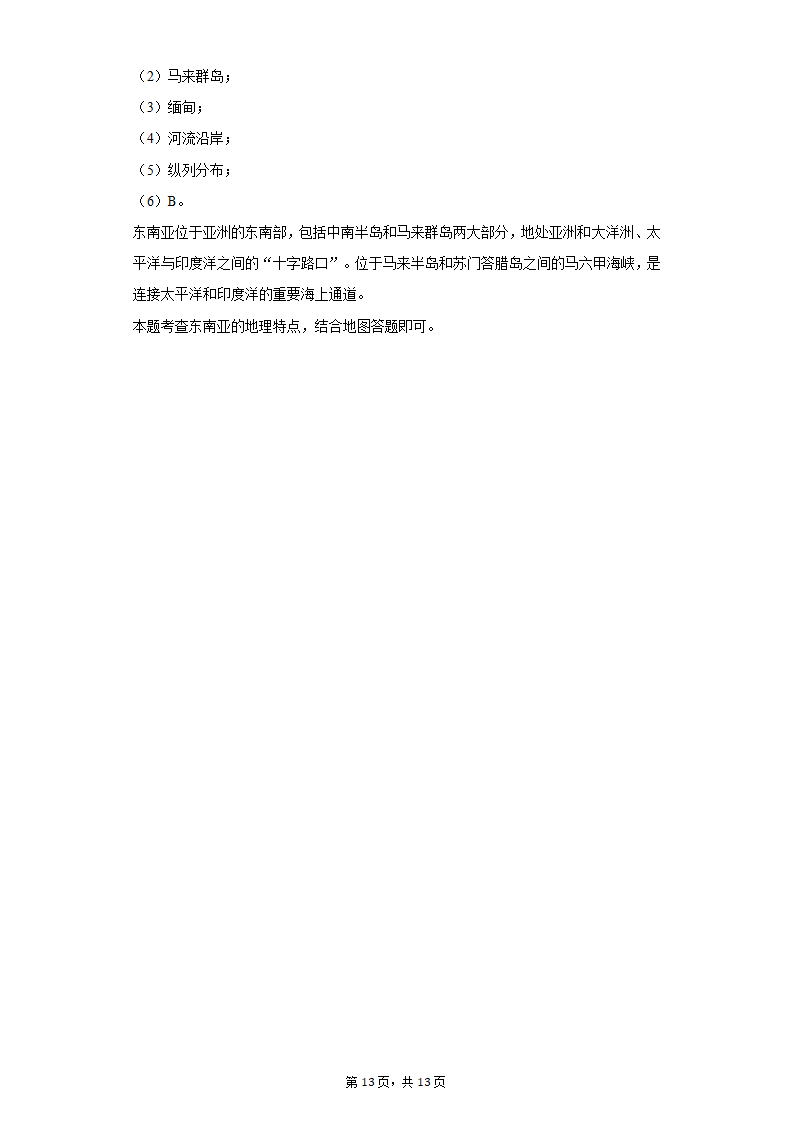 2021-2022学年湖北省十堰市五校联考七年级（下）第一次月考地理试卷（Word含解析）.doc第13页