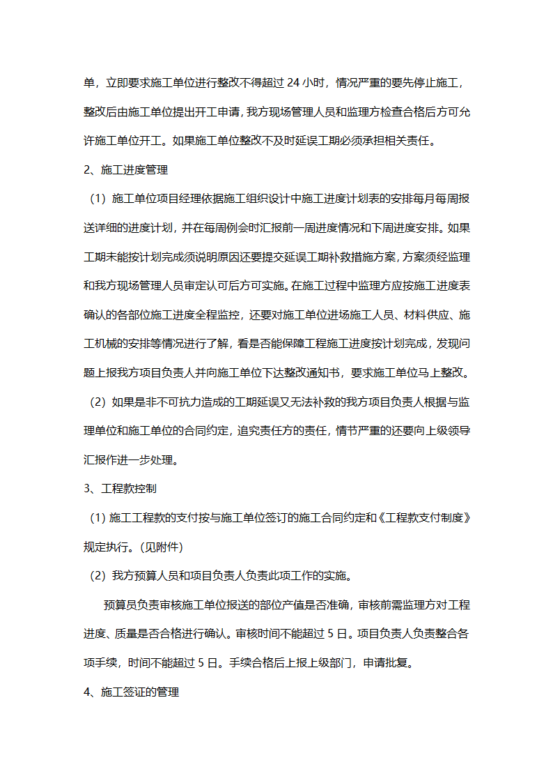 施工管理流程及责任详解.doc第4页