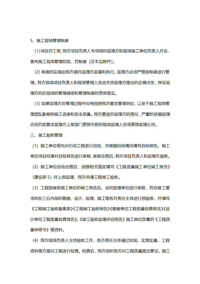 施工管理流程及责任详解.doc第6页