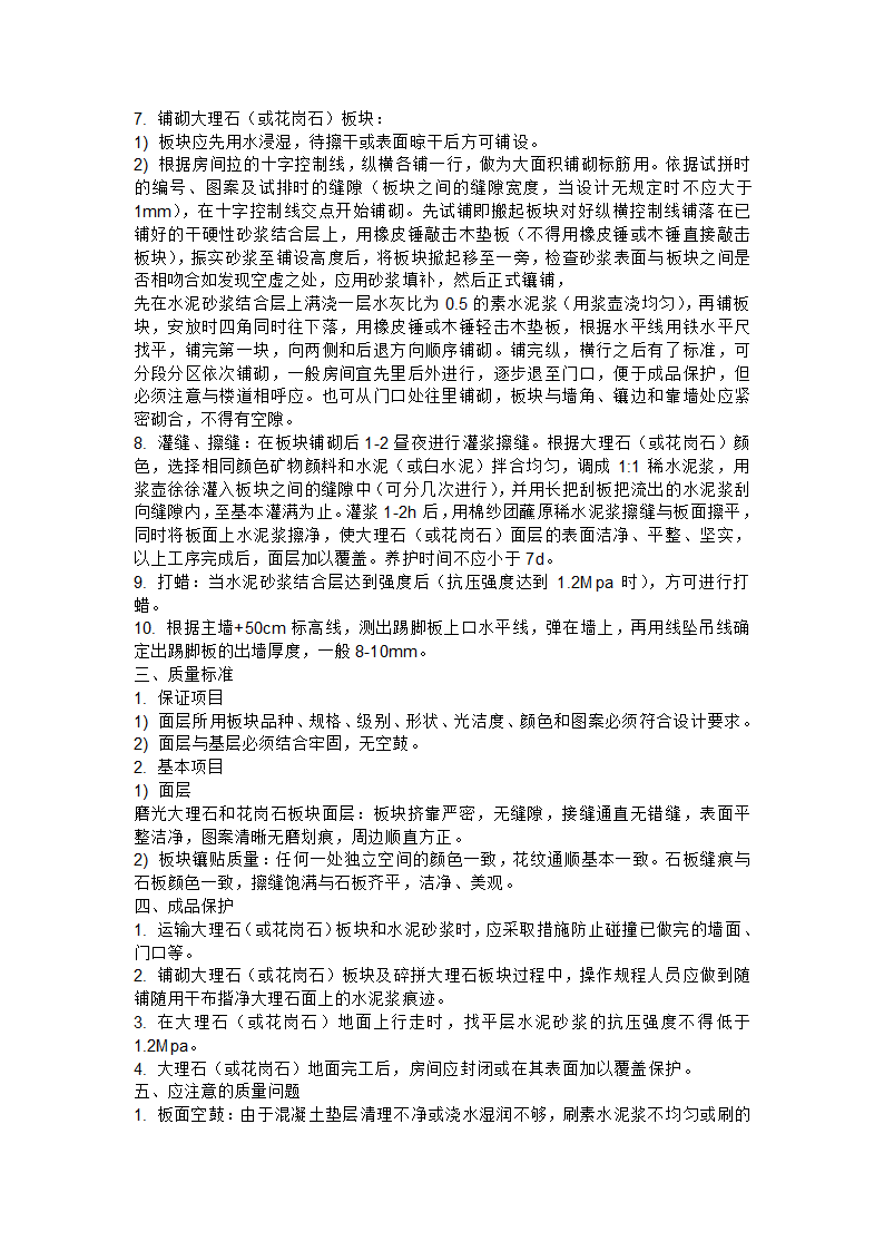 大理石、花岗岩地面施工工艺标准.doc第2页