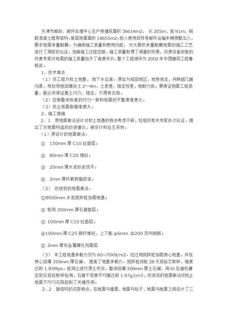 大面积承重耐磨地面施工工艺.doc第1页