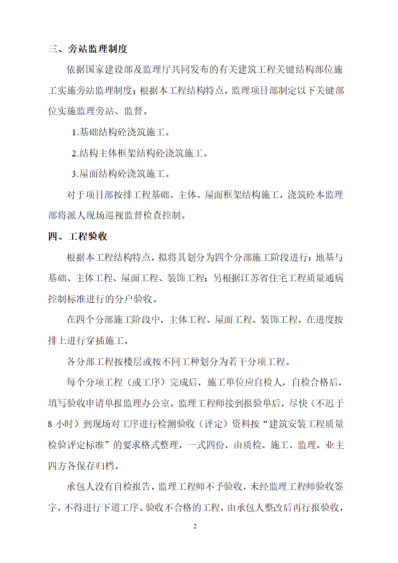 施工工艺过程的质量控制.doc第2页