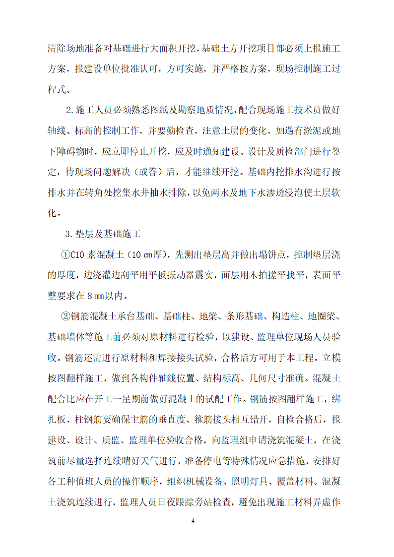 施工工艺过程的质量控制.doc第4页