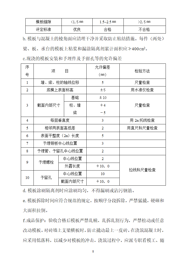 施工工艺过程的质量控制.doc第8页