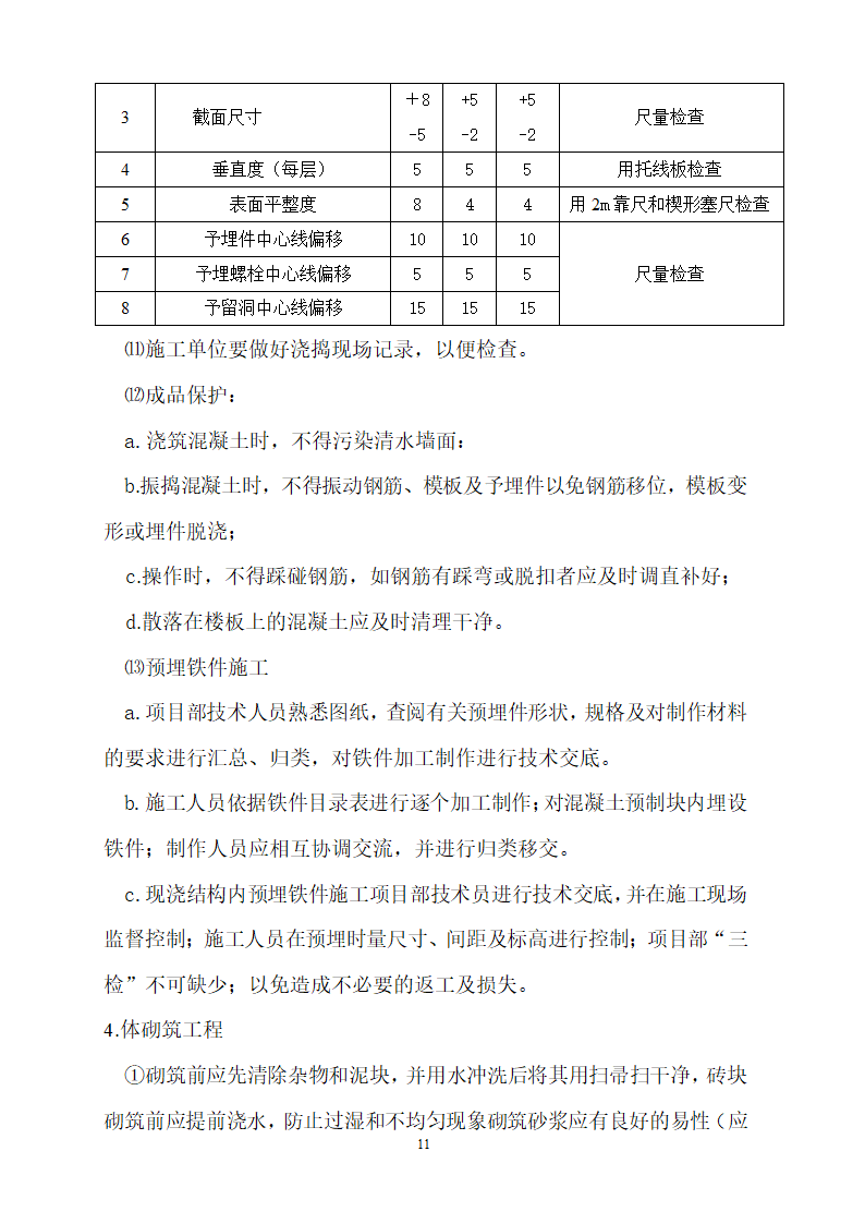 施工工艺过程的质量控制.doc第11页