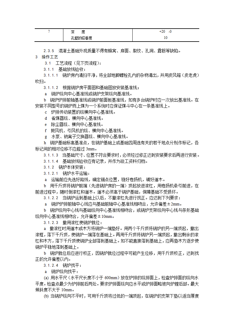 014_锅炉及附属设备安装工艺.doc第2页