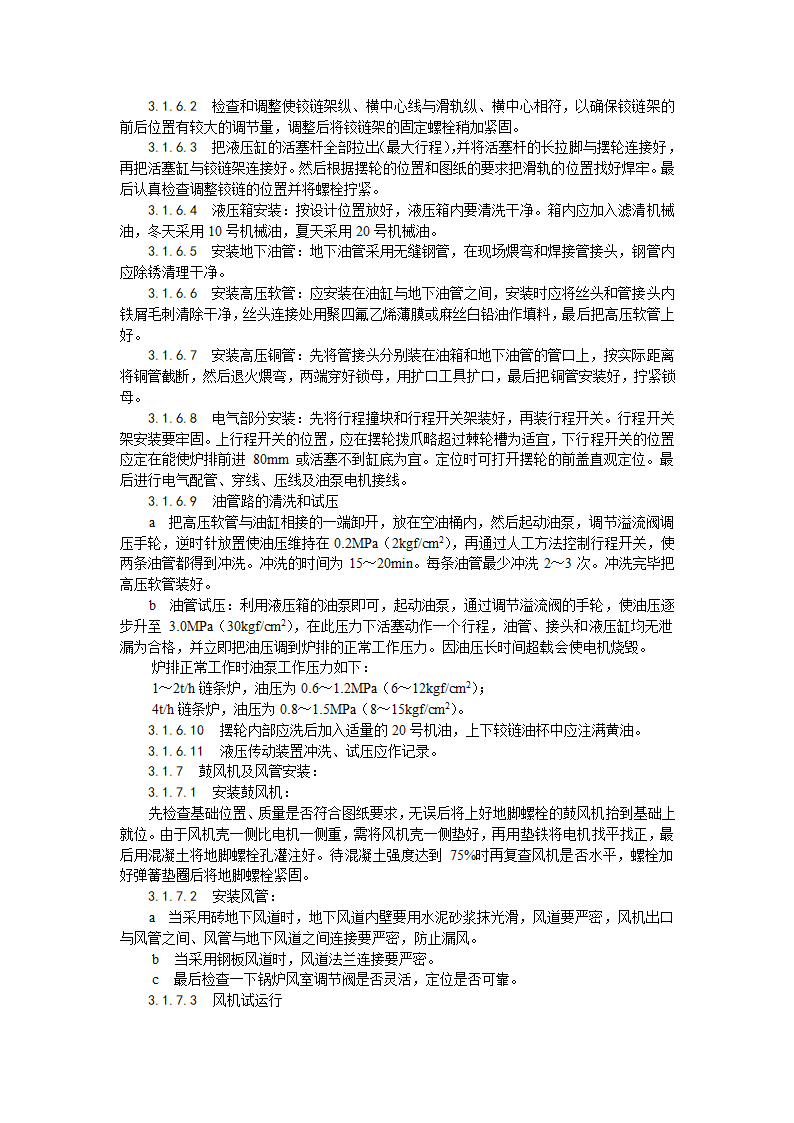 014_锅炉及附属设备安装工艺.doc第5页