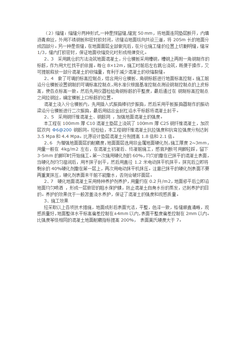 大面积承重耐磨地面施工工艺.doc第2页