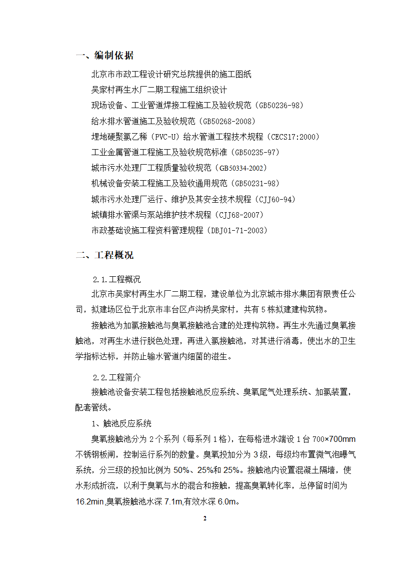 接触池设备工艺管道安装方案.doc第2页