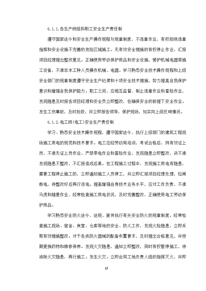 接触池设备工艺管道安装方案.doc第15页