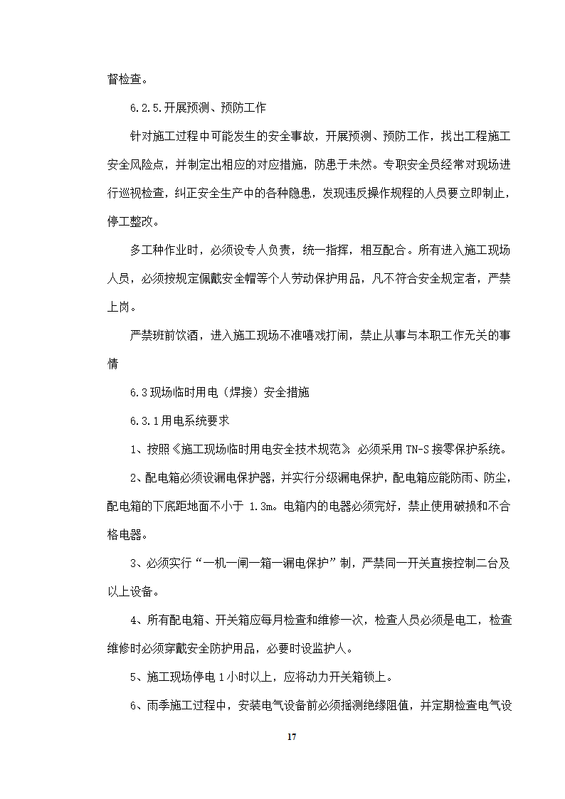 接触池设备工艺管道安装方案.doc第17页