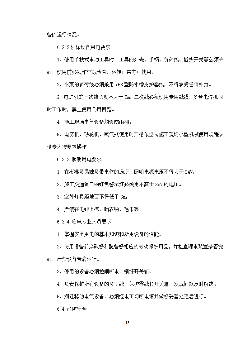 接触池设备工艺管道安装方案.doc第18页