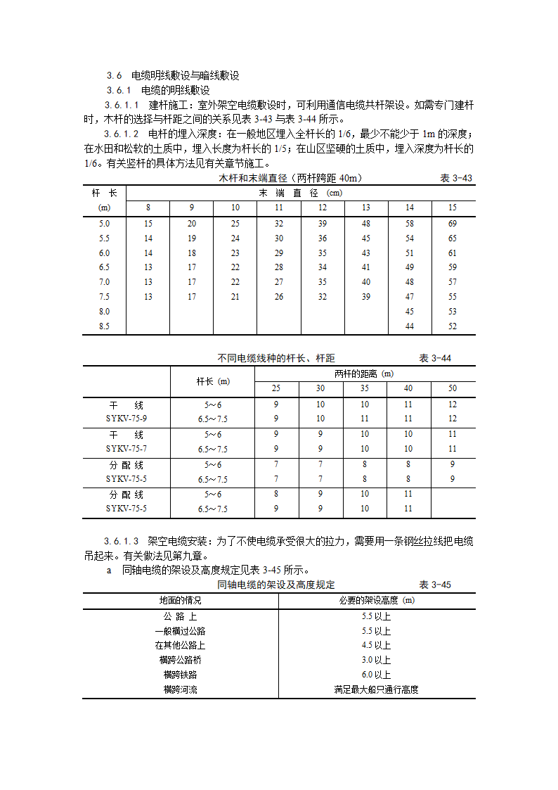 浅析共用电视天线系统安装工艺.doc第5页