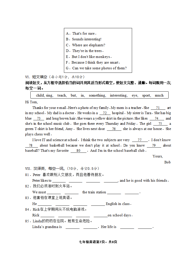 湖北省黄石经济开发区2020-2021学年七年级下学期期中质量检测英语试题（word版 含答案及听力原文无听力音频）.doc第7页