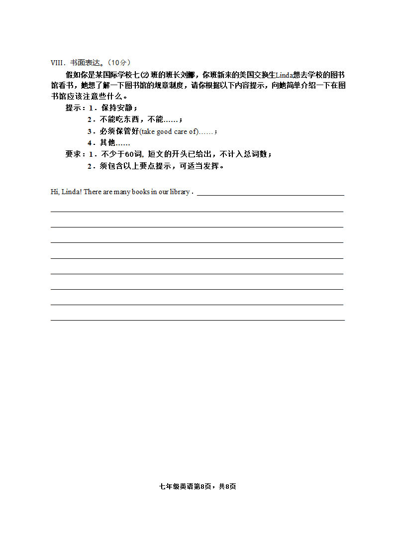 湖北省黄石经济开发区2020-2021学年七年级下学期期中质量检测英语试题（word版 含答案及听力原文无听力音频）.doc第8页