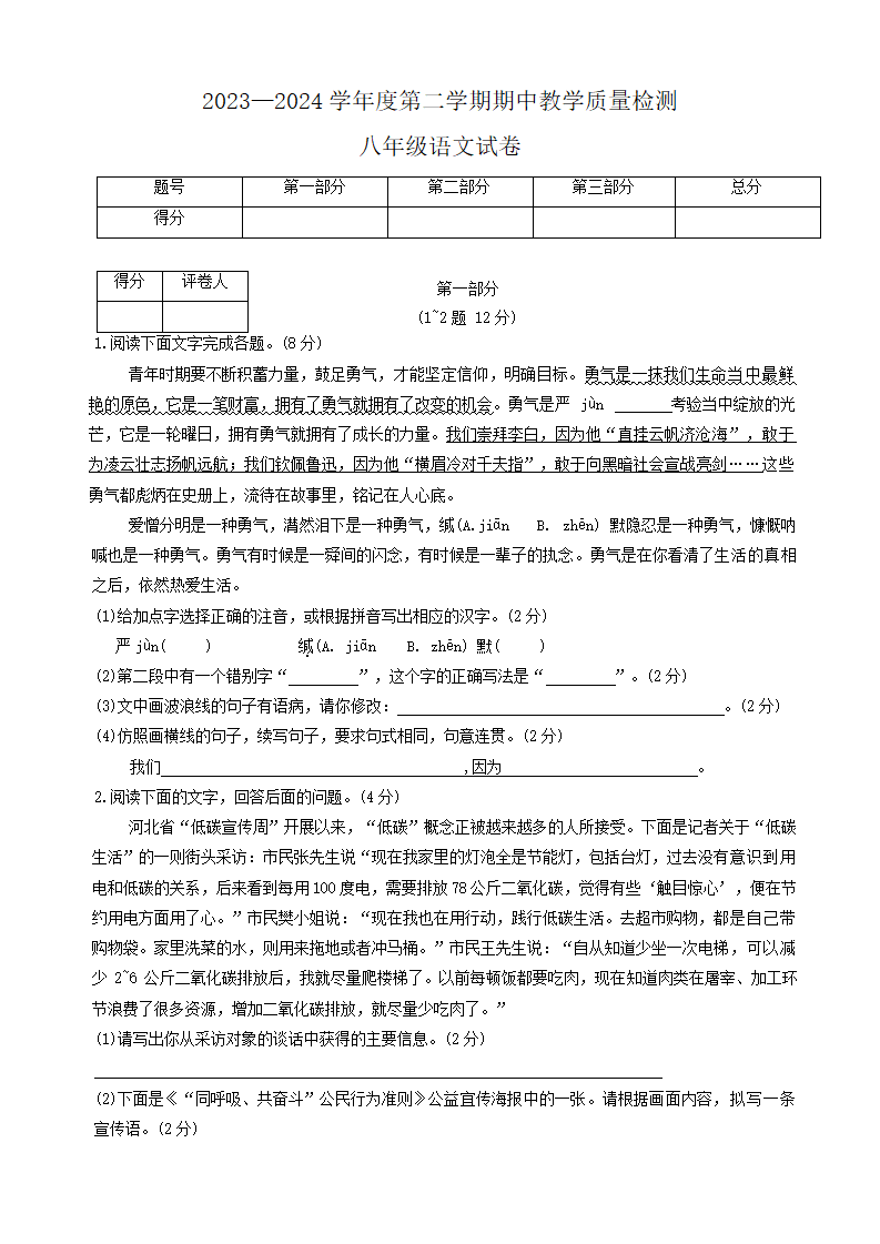 河北省邯郸市经济技术开发区2023—2024学年八年级下学期期中考试语文试题（含答案）.doc第1页