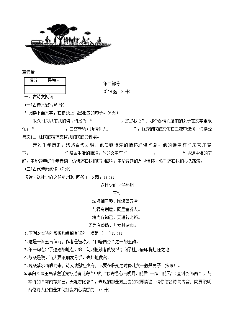 河北省邯郸市经济技术开发区2023—2024学年八年级下学期期中考试语文试题（含答案）.doc第2页