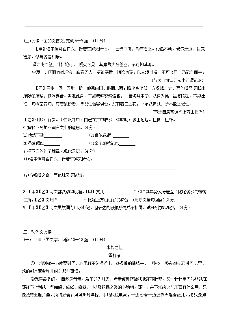 河北省邯郸市经济技术开发区2023—2024学年八年级下学期期中考试语文试题（含答案）.doc第3页