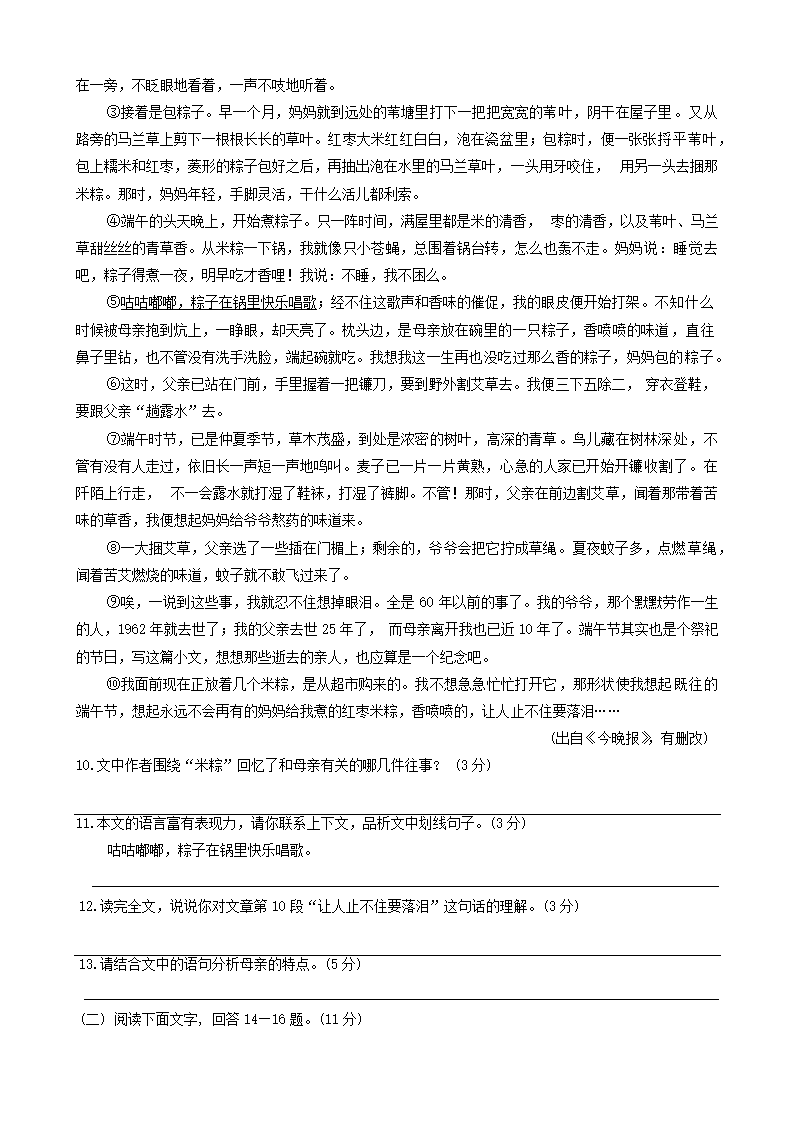 河北省邯郸市经济技术开发区2023—2024学年八年级下学期期中考试语文试题（含答案）.doc第4页