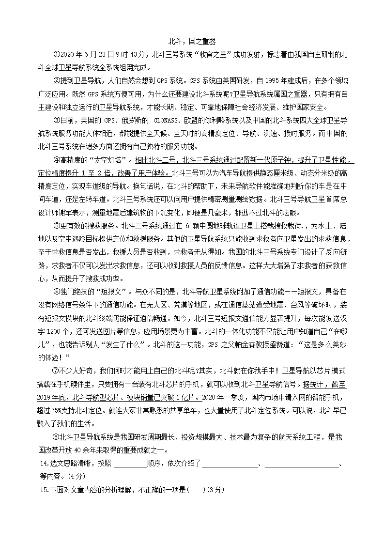 河北省邯郸市经济技术开发区2023—2024学年八年级下学期期中考试语文试题（含答案）.doc第5页